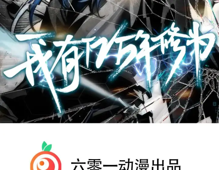 漫画《我有亿万年修为》洗精伐髓第2张图