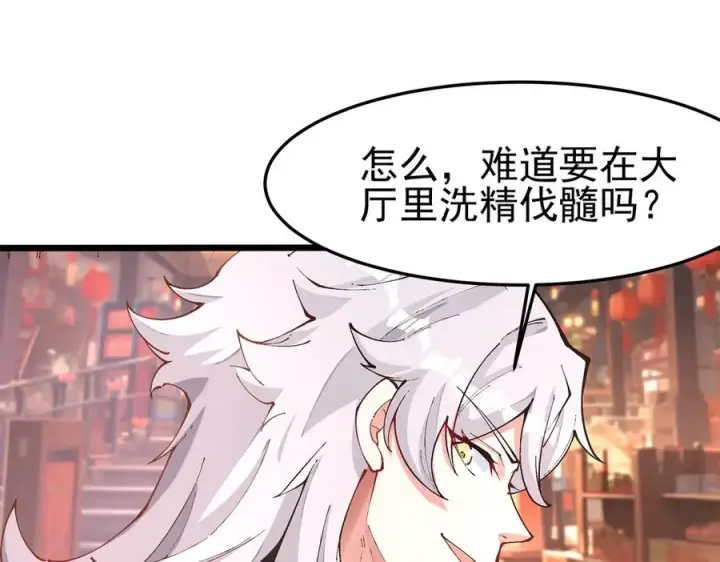 漫画《我有亿万年修为》洗精伐髓第22张图