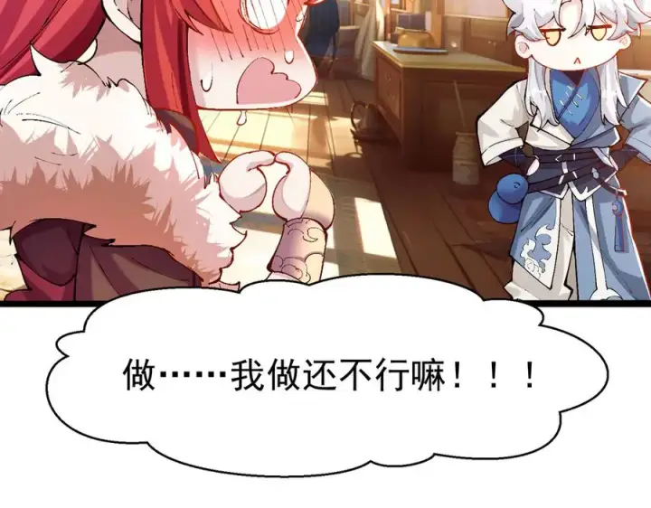 漫画《我有亿万年修为》洗精伐髓第35张图