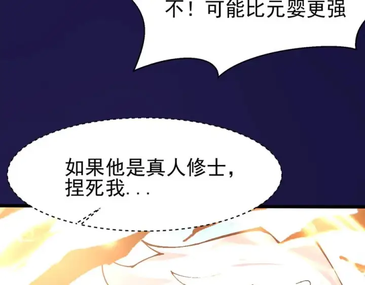 漫画《我有亿万年修为》洗精伐髓第42张图