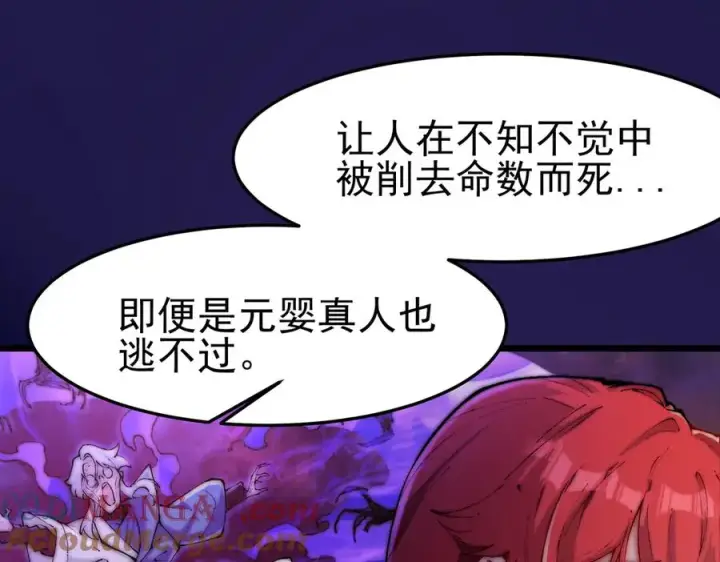 漫画《我有亿万年修为》洗精伐髓第53张图