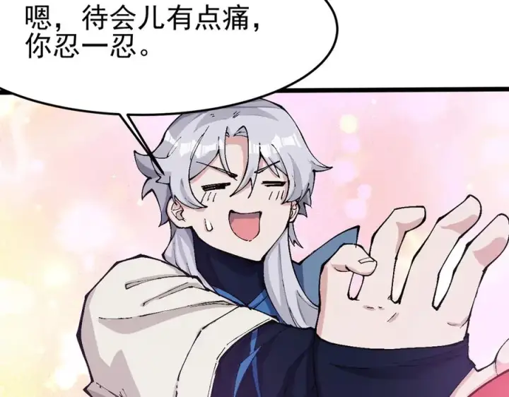 漫画《我有亿万年修为》洗精伐髓第66张图