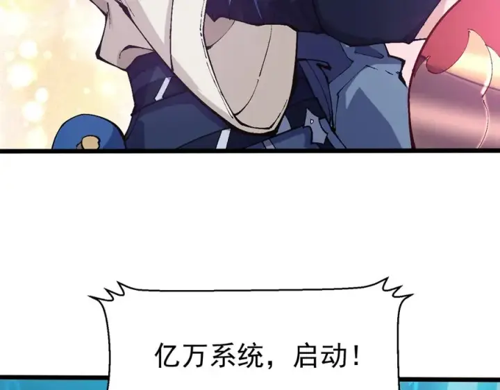 漫画《我有亿万年修为》洗精伐髓第67张图