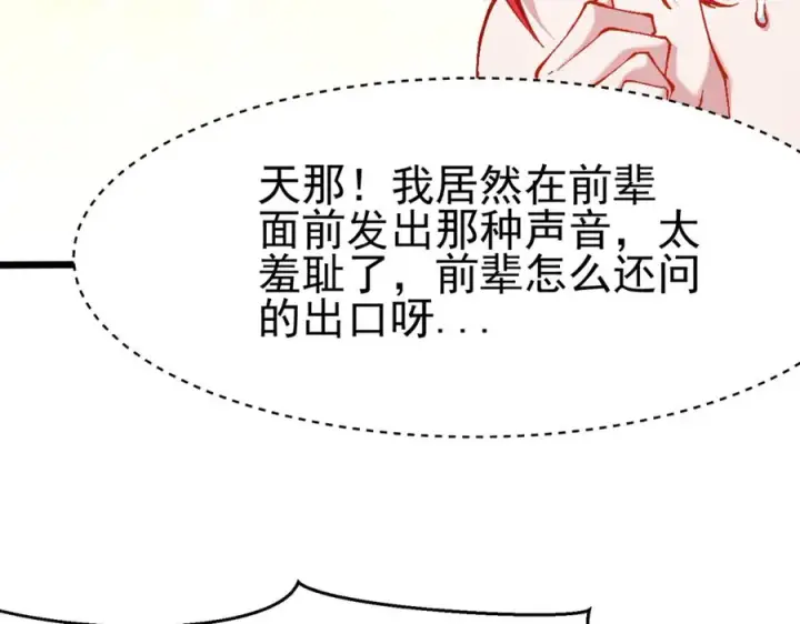 漫画《我有亿万年修为》洗精伐髓第78张图