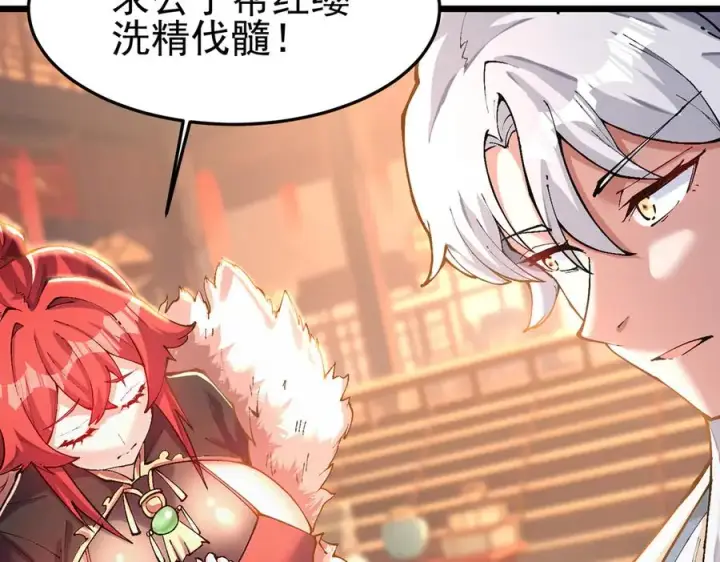 漫画《我有亿万年修为》洗精伐髓第8张图