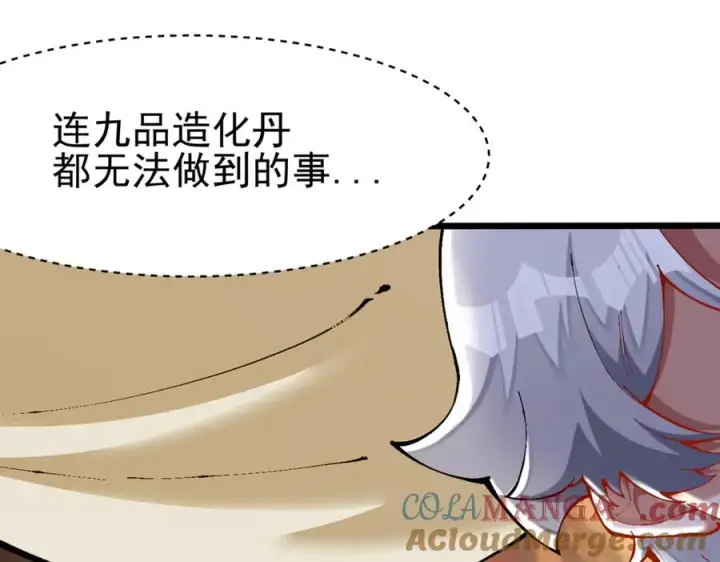 漫画《我有亿万年修为》洗精伐髓第81张图