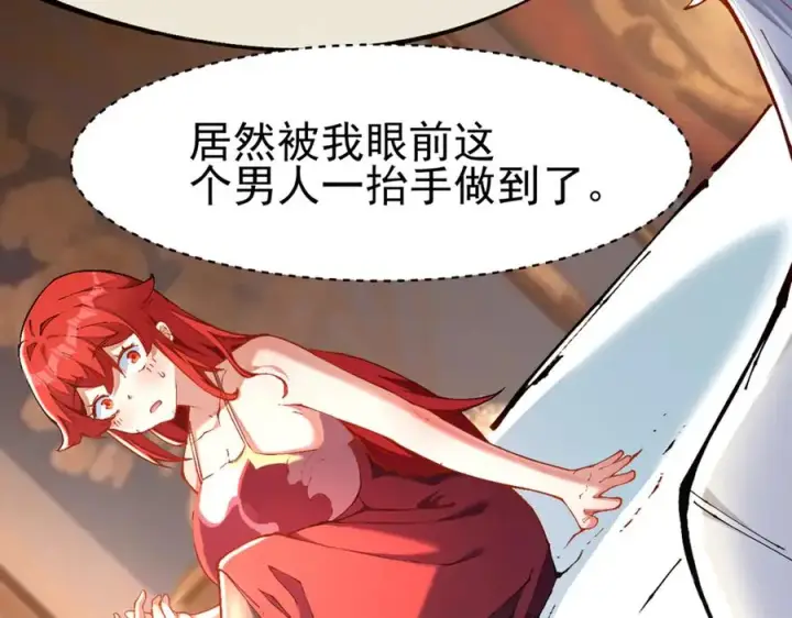 漫画《我有亿万年修为》洗精伐髓第82张图
