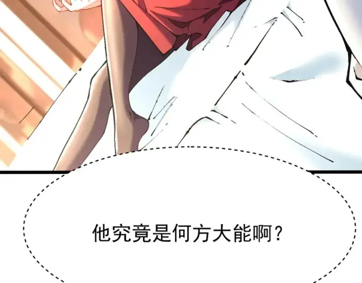 漫画《我有亿万年修为》洗精伐髓第83张图