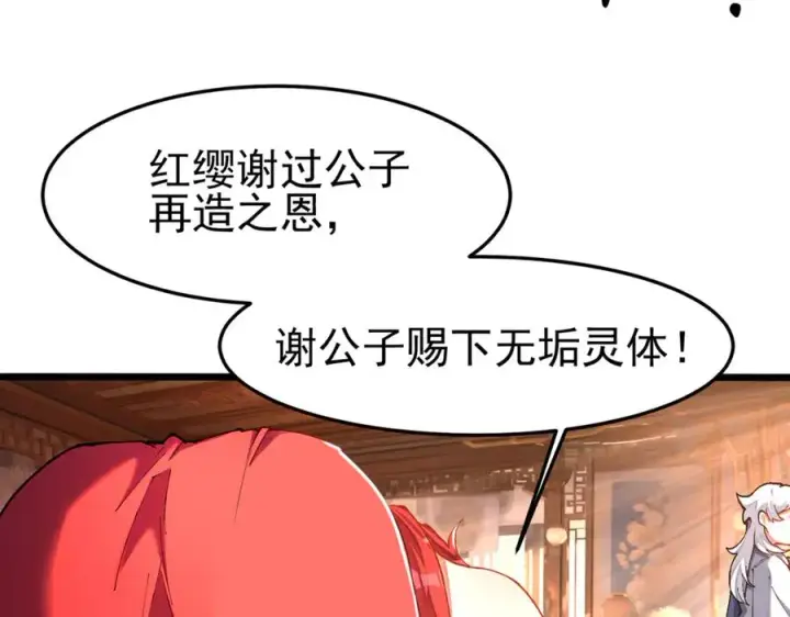 漫画《我有亿万年修为》洗精伐髓第86张图