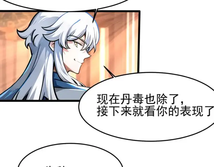 漫画《我有亿万年修为》洗精伐髓第88张图