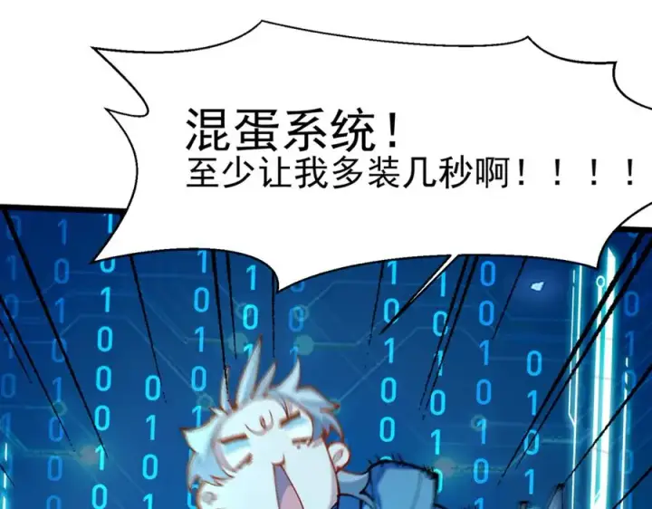 漫画《我有亿万年修为》洗精伐髓第90张图