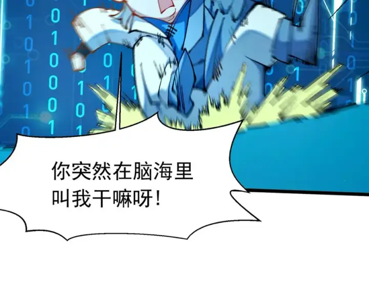 漫画《我有亿万年修为》洗精伐髓第91张图