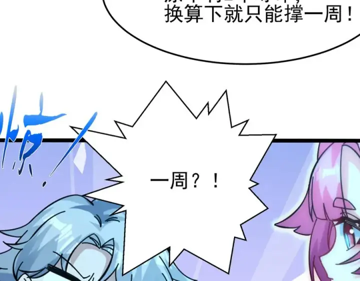 漫画《我有亿万年修为》敢阴我？让你飞起来！第10张图