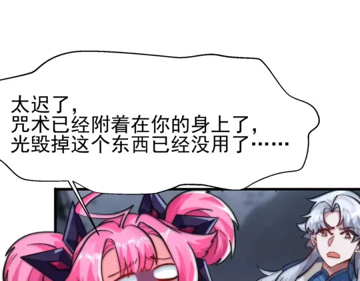 漫画《我有亿万年修为》敢阴我？让你飞起来！第100张图