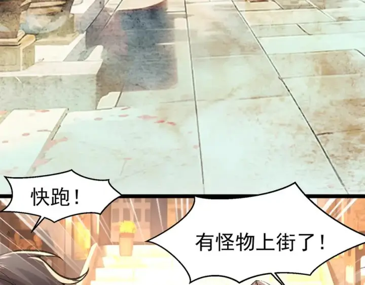 漫画《我有亿万年修为》敢阴我？让你飞起来！第108张图