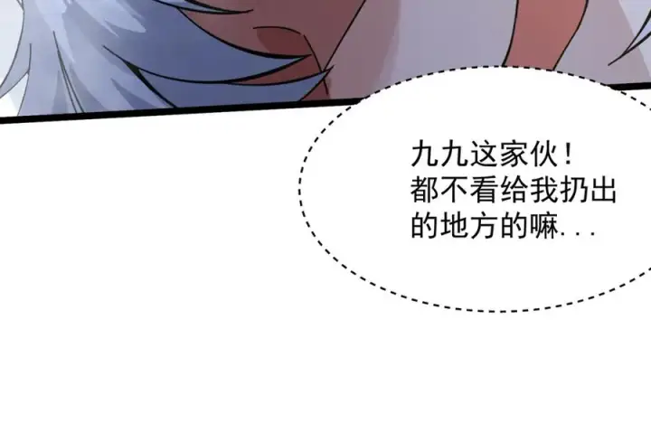漫画《我有亿万年修为》敢阴我？让你飞起来！第19张图