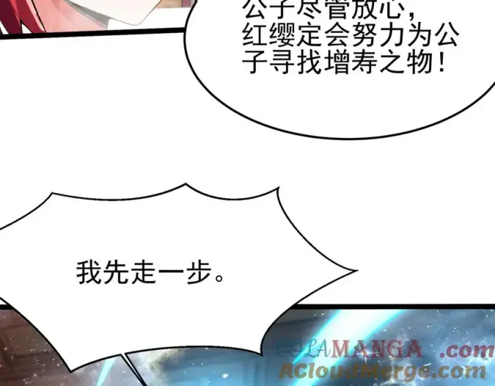 漫画《我有亿万年修为》敢阴我？让你飞起来！第25张图