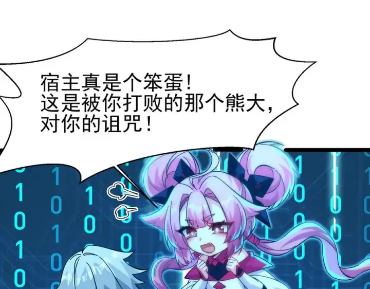 漫画《我有亿万年修为》敢阴我？让你飞起来！第4张图