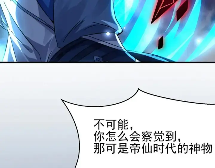 漫画《我有亿万年修为》敢阴我？让你飞起来！第56张图