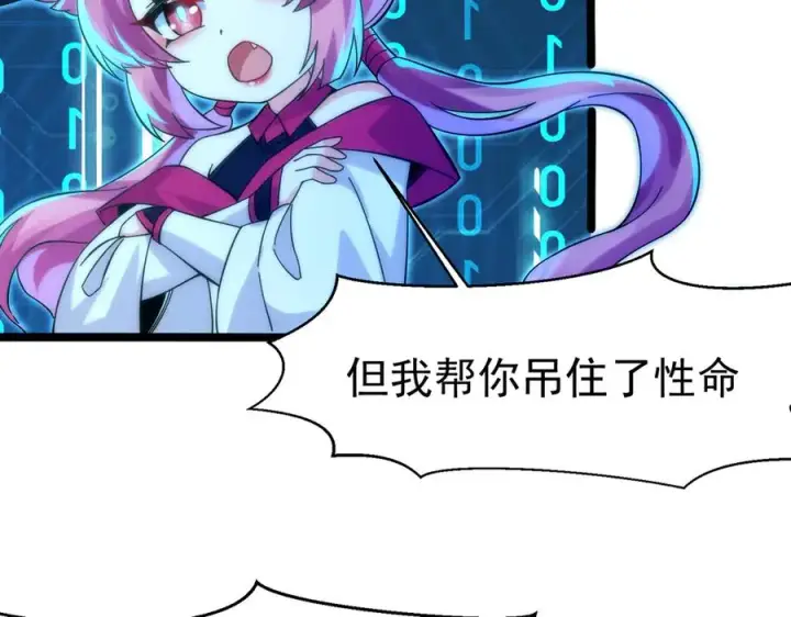 漫画《我有亿万年修为》敢阴我？让你飞起来！第6张图