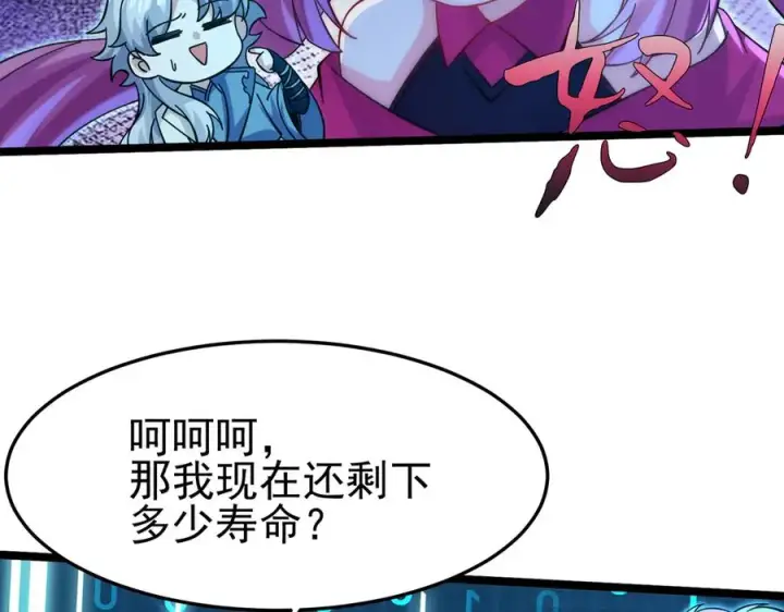 漫画《我有亿万年修为》敢阴我？让你飞起来！第8张图