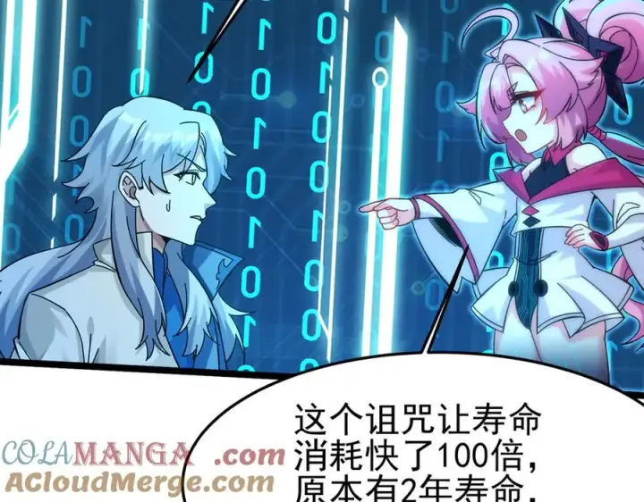 漫画《我有亿万年修为》敢阴我？让你飞起来！第9张图