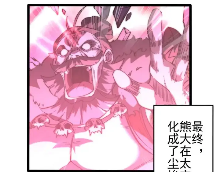 漫画《我有亿万年修为》敢阴我？让你飞起来！第92张图