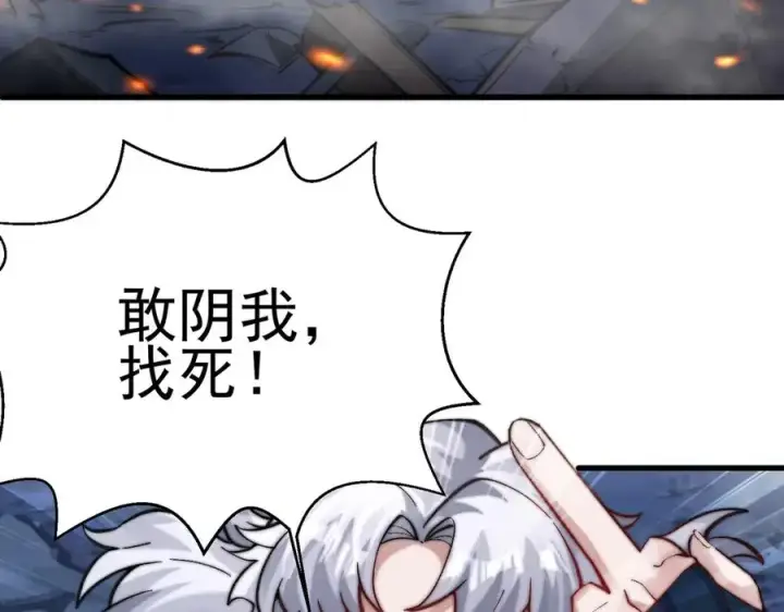 漫画《我有亿万年修为》敢阴我？让你飞起来！第95张图