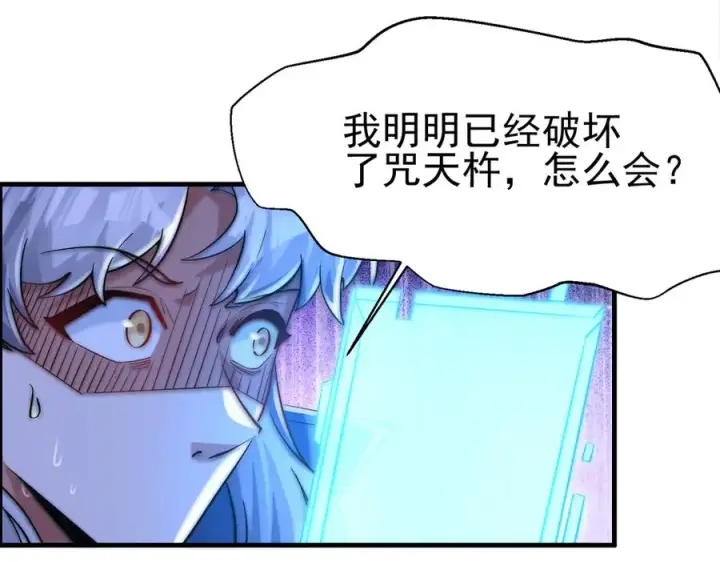 漫画《我有亿万年修为》敢阴我？让你飞起来！第99张图