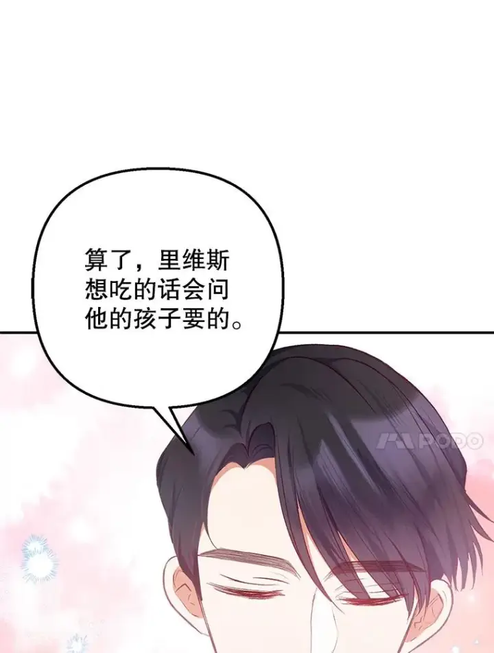 漫画《我在恶魔家的受宠生活》12.又见姨母第10张图