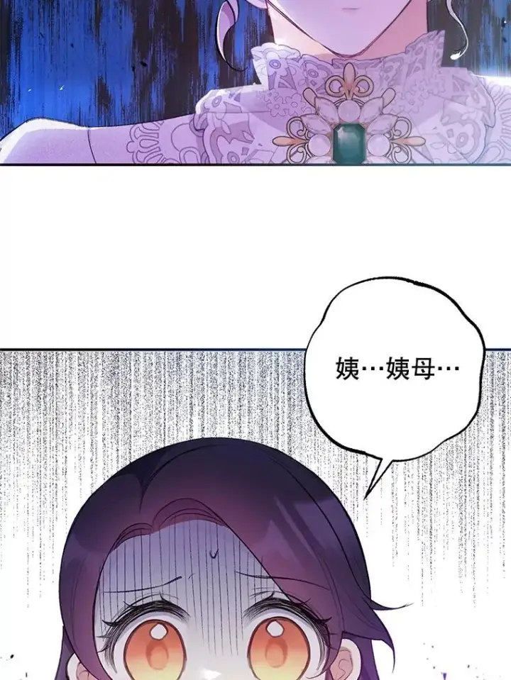 漫画《我在恶魔家的受宠生活》12.又见姨母第100张图