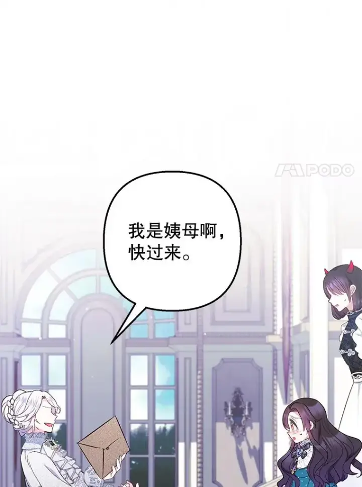 漫画《我在恶魔家的受宠生活》12.又见姨母第102张图