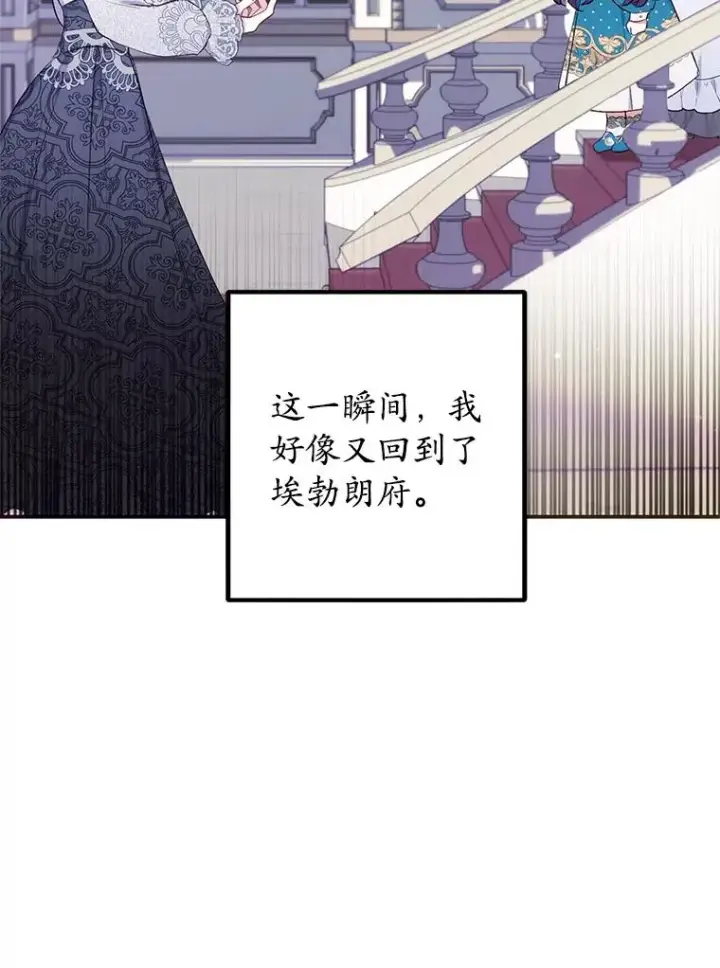 漫画《我在恶魔家的受宠生活》12.又见姨母第103张图