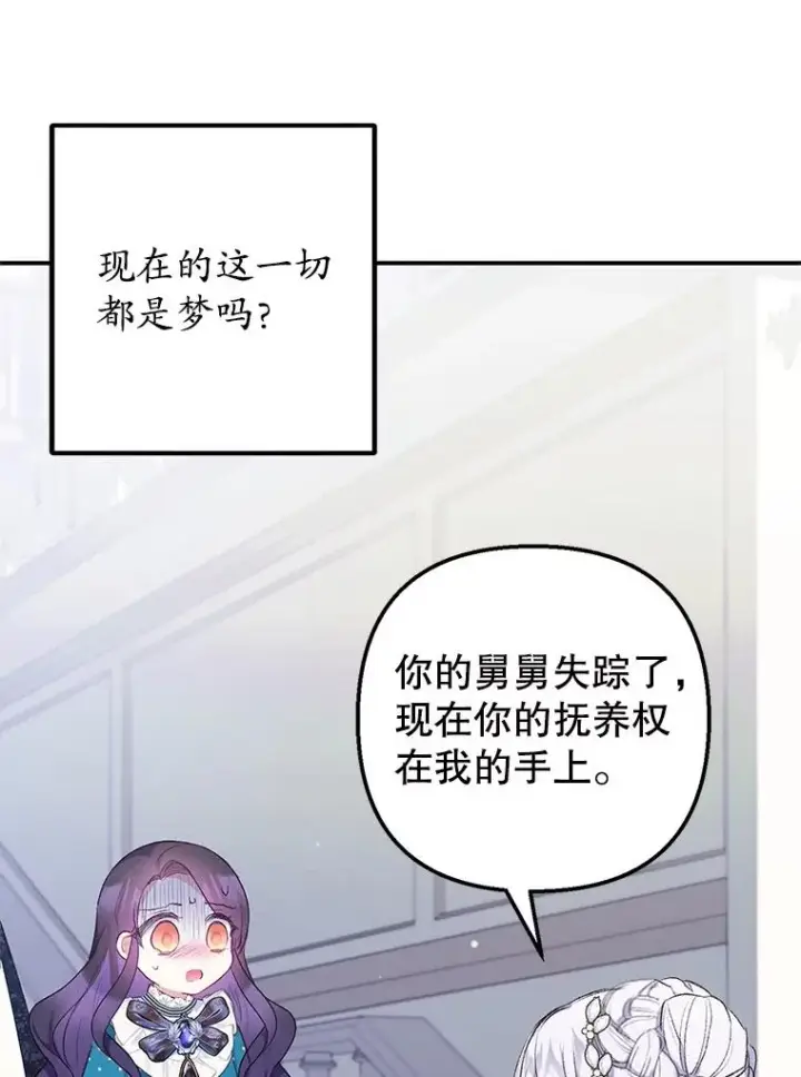 漫画《我在恶魔家的受宠生活》12.又见姨母第104张图
