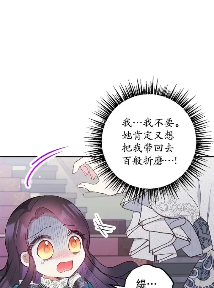 漫画《我在恶魔家的受宠生活》12.又见姨母第106张图