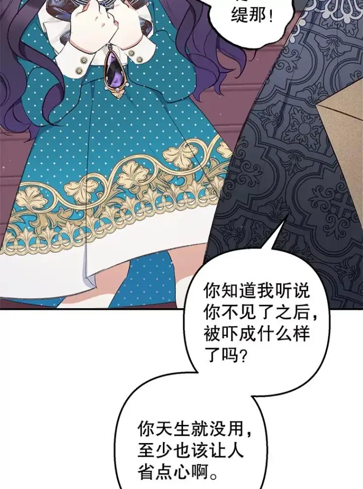 漫画《我在恶魔家的受宠生活》12.又见姨母第107张图