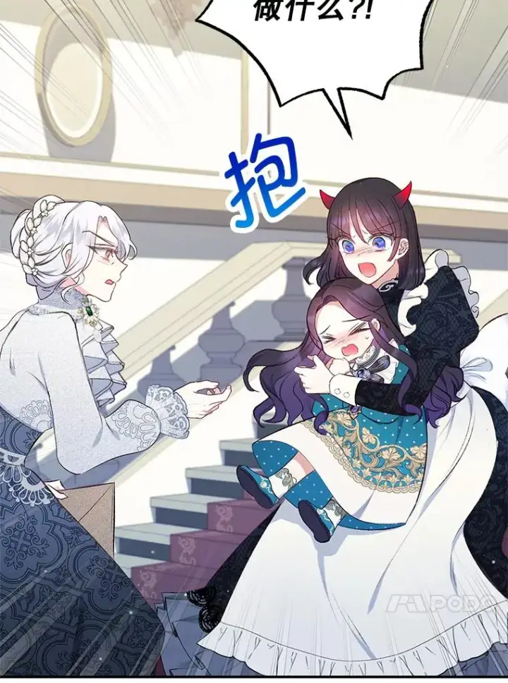 漫画《我在恶魔家的受宠生活》12.又见姨母第111张图