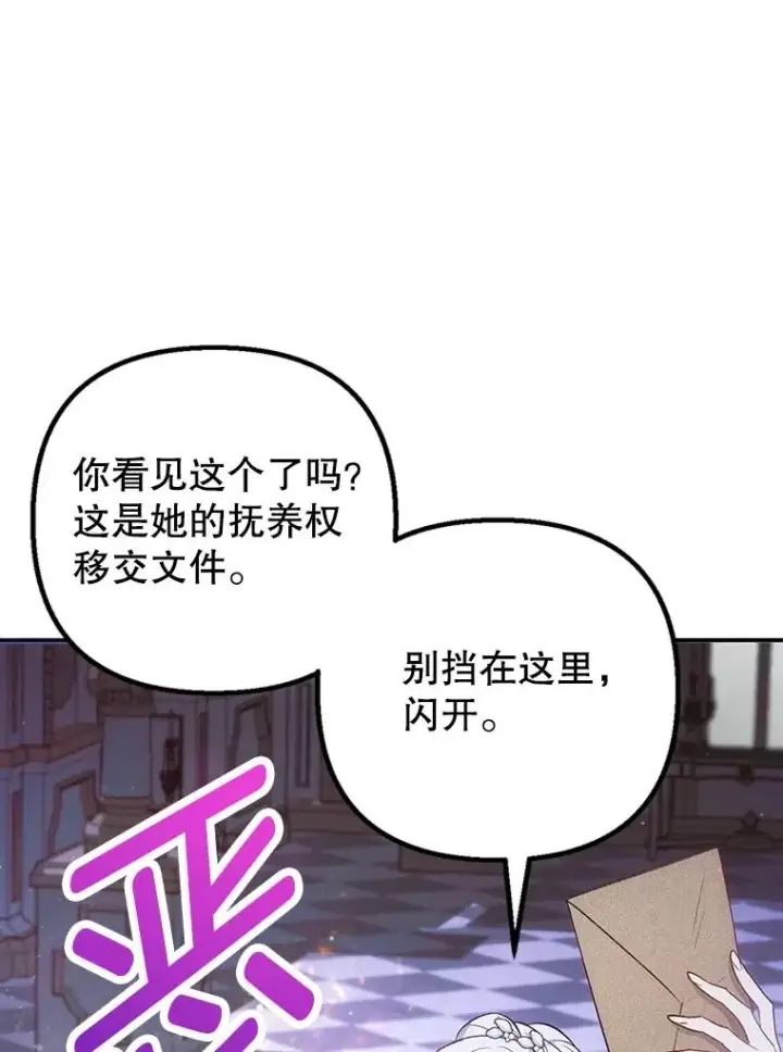 漫画《我在恶魔家的受宠生活》12.又见姨母第112张图