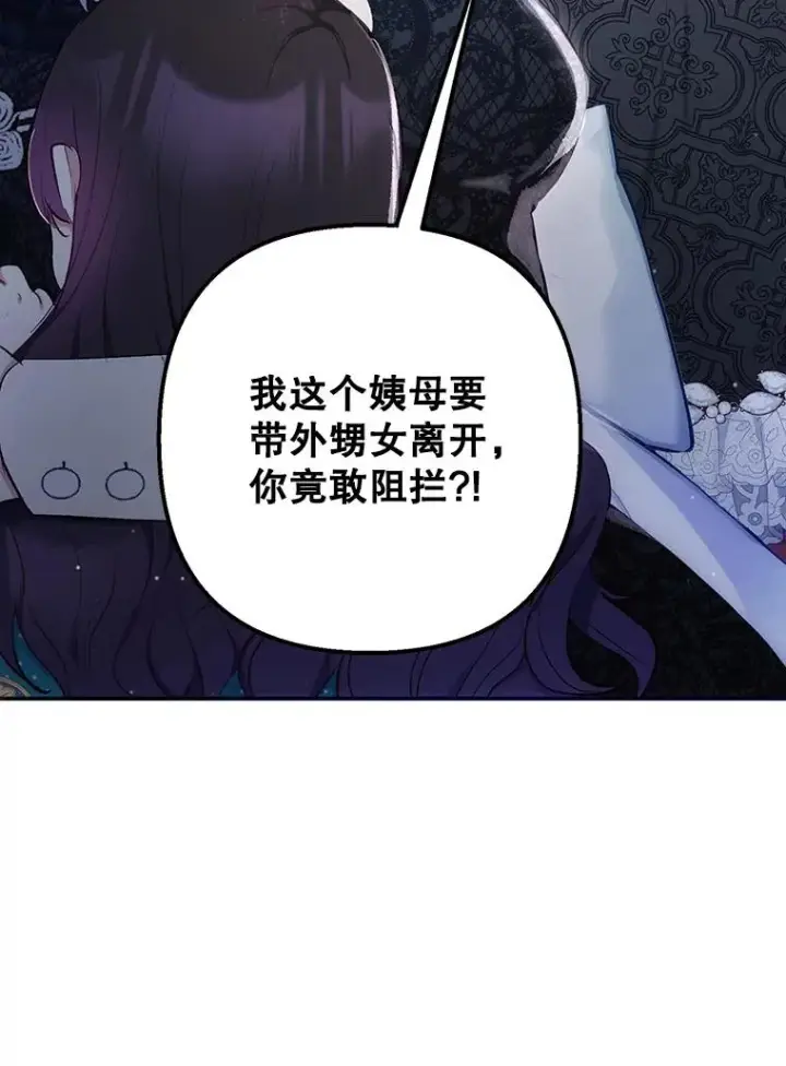 漫画《我在恶魔家的受宠生活》12.又见姨母第114张图