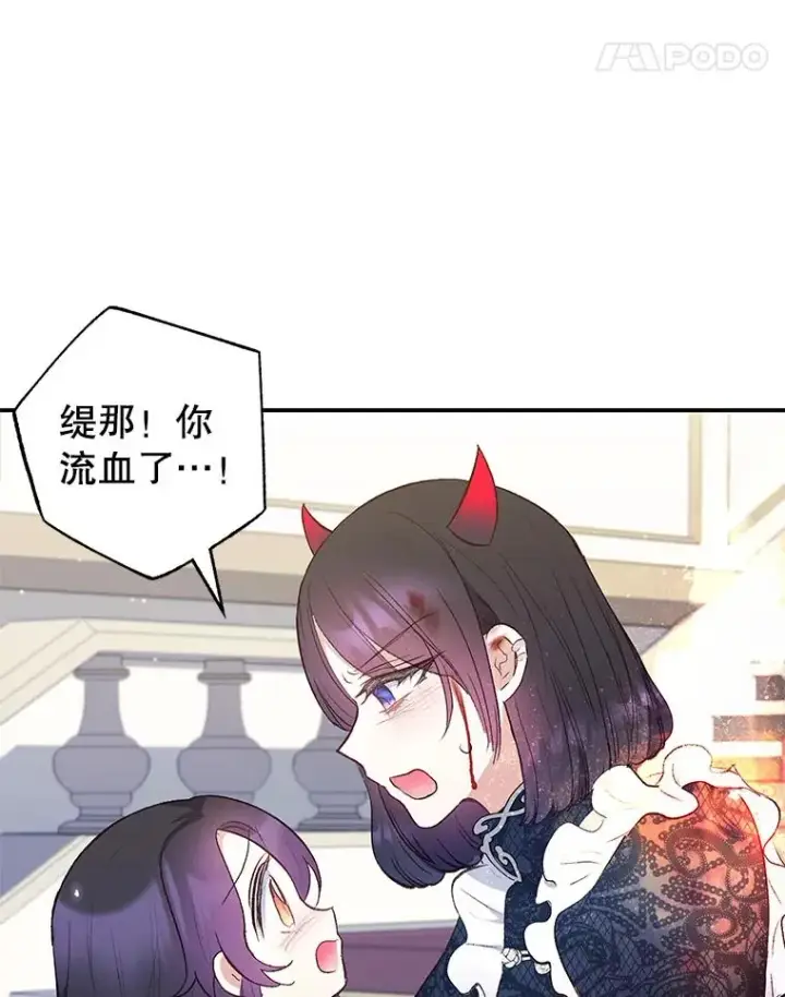 漫画《我在恶魔家的受宠生活》12.又见姨母第115张图