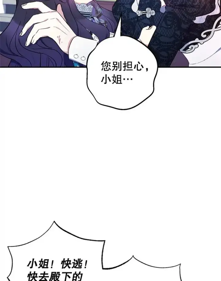漫画《我在恶魔家的受宠生活》12.又见姨母第116张图