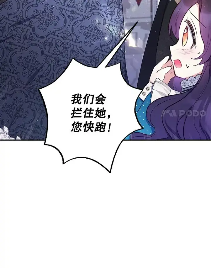 漫画《我在恶魔家的受宠生活》12.又见姨母第118张图