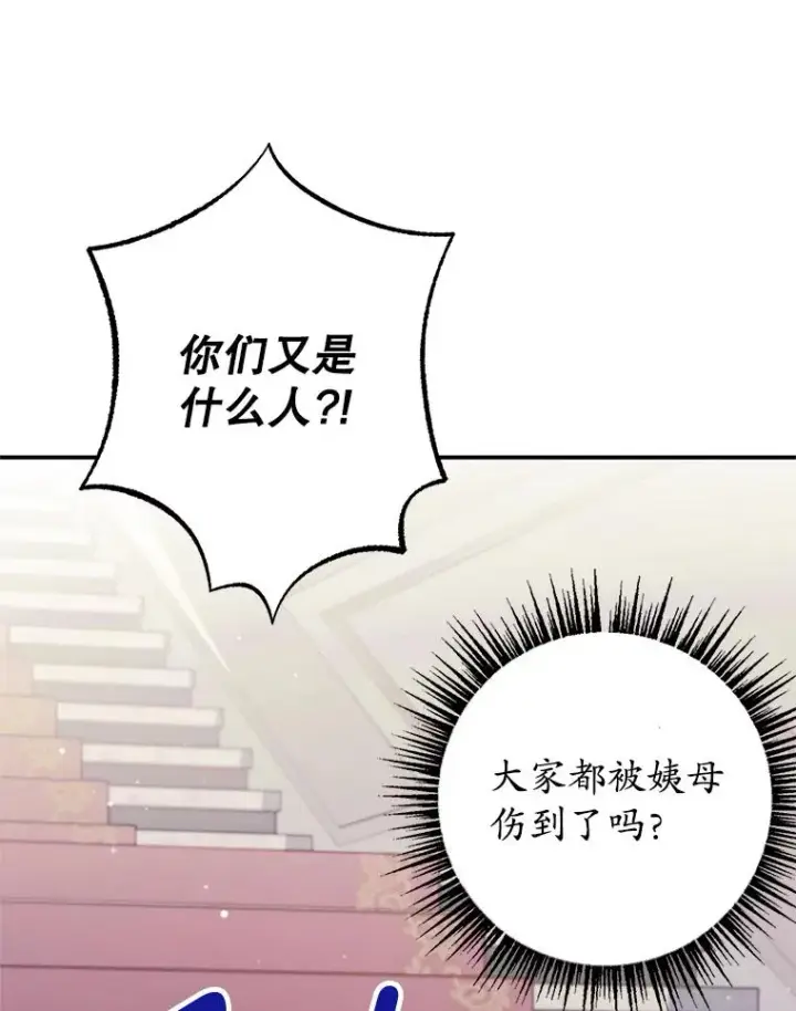 漫画《我在恶魔家的受宠生活》12.又见姨母第119张图