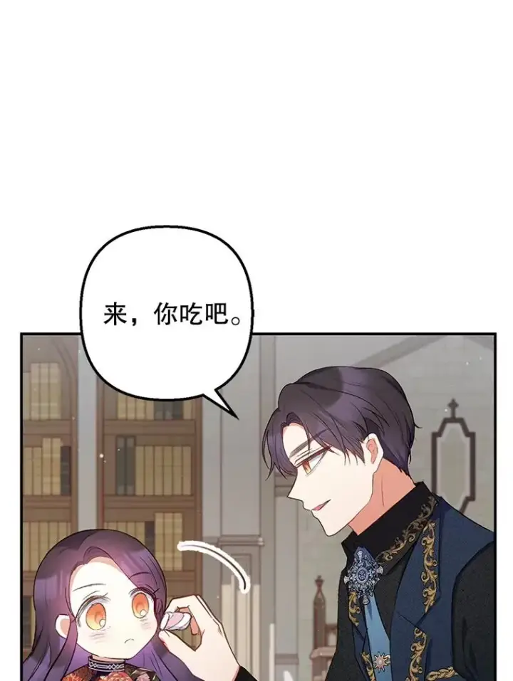 漫画《我在恶魔家的受宠生活》12.又见姨母第12张图