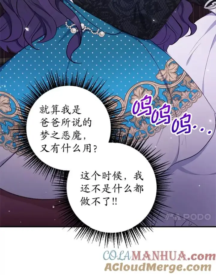 漫画《我在恶魔家的受宠生活》12.又见姨母第121张图