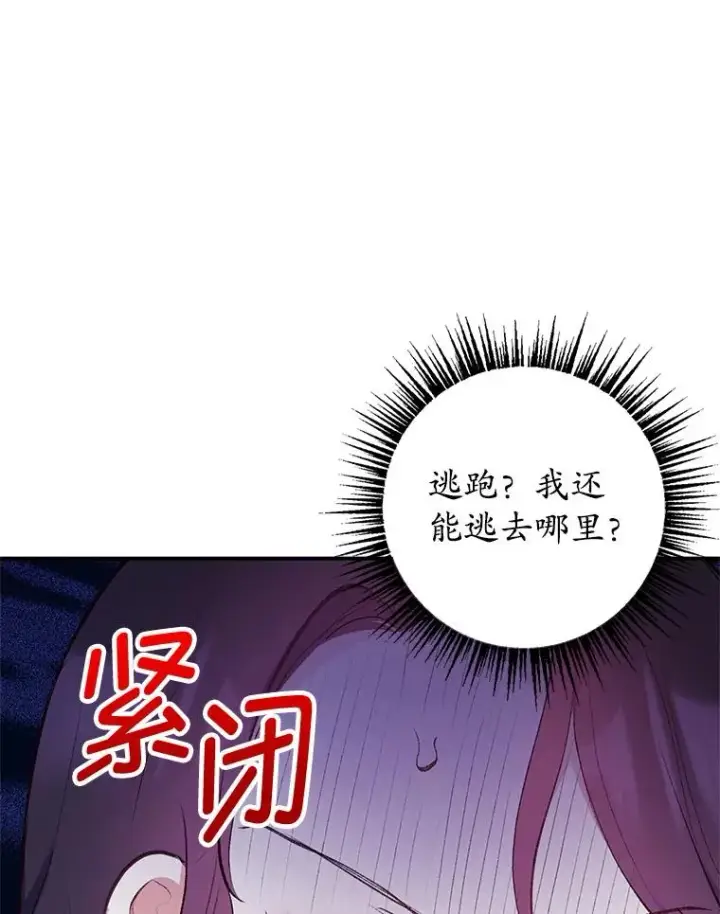 漫画《我在恶魔家的受宠生活》12.又见姨母第122张图