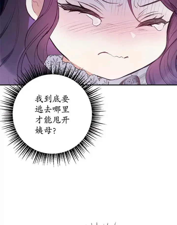 漫画《我在恶魔家的受宠生活》12.又见姨母第123张图