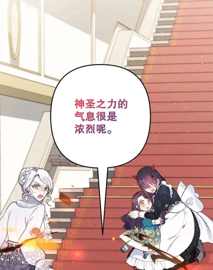 漫画《我在恶魔家的受宠生活》12.又见姨母第126张图