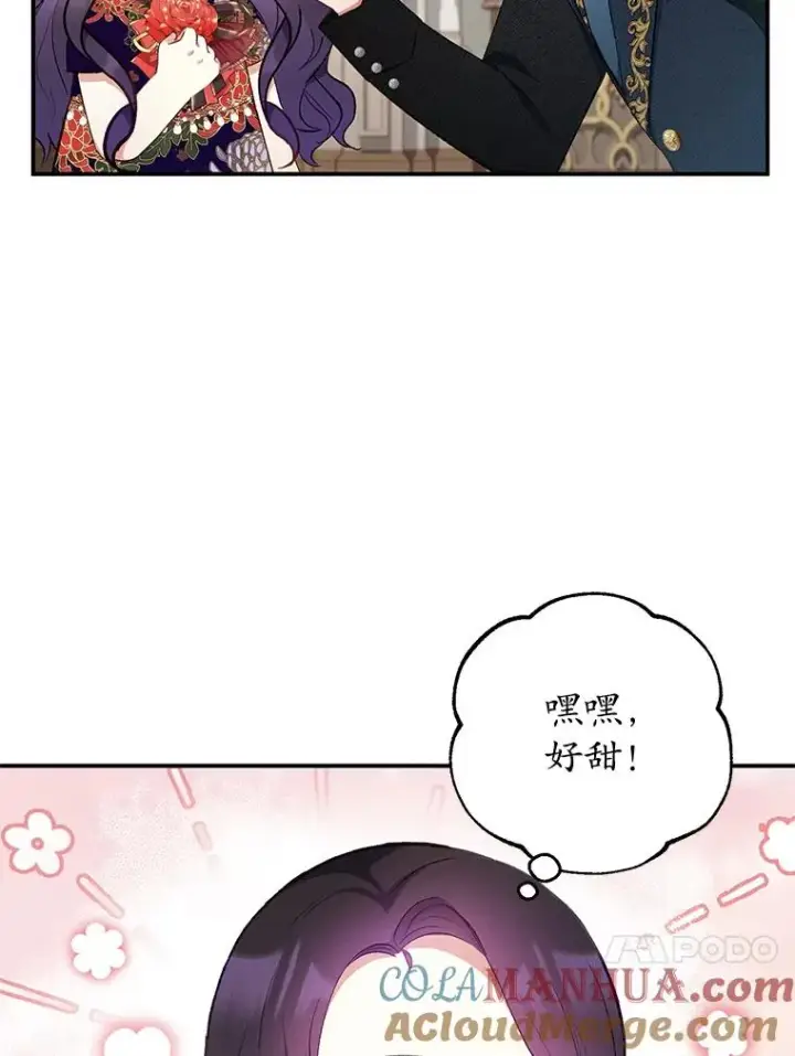 漫画《我在恶魔家的受宠生活》12.又见姨母第13张图
