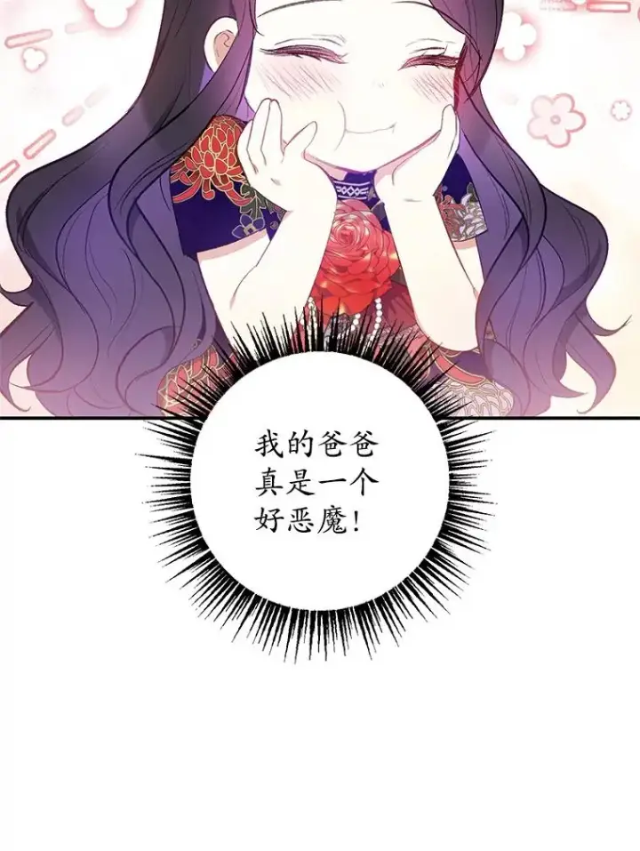 漫画《我在恶魔家的受宠生活》12.又见姨母第14张图